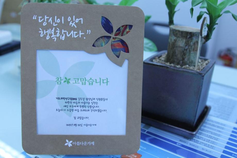 2015년 IBS 나눔주간 시행