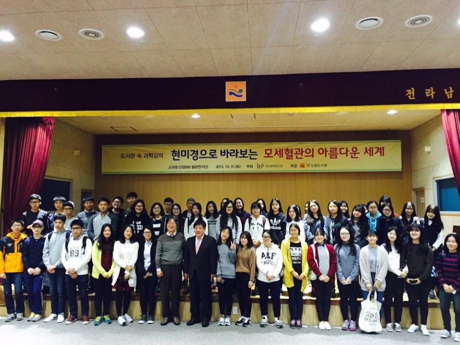 도서관 속 과학강의(무안)