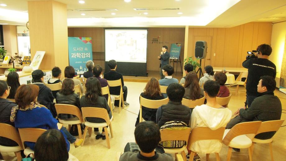 도서관 속 과학강의(파주)