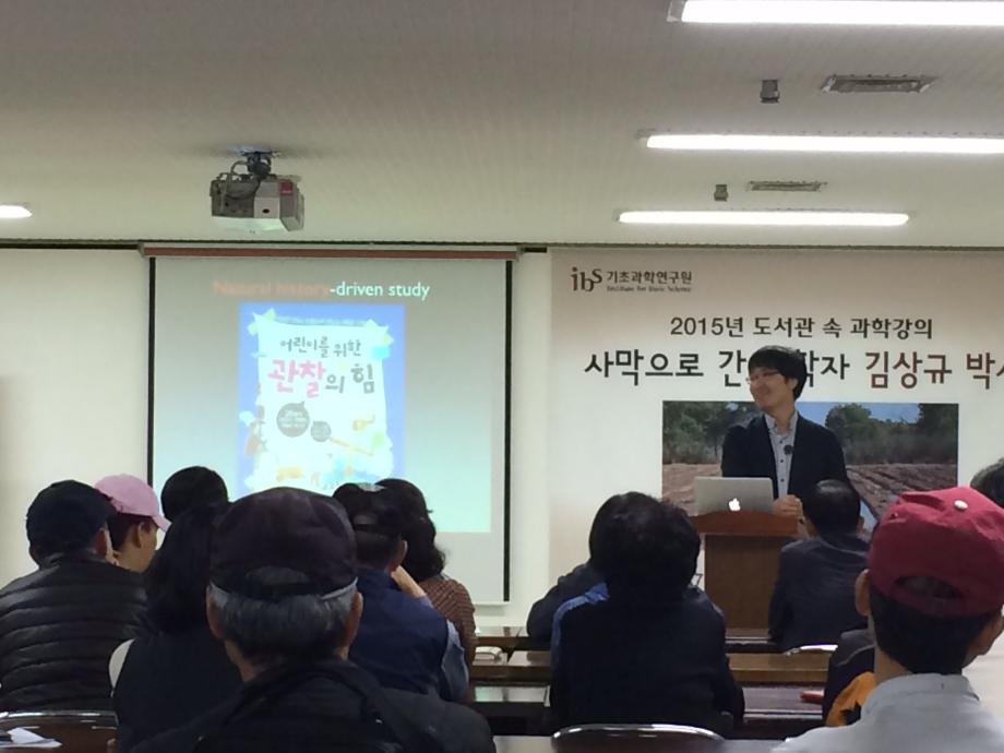 Science talk in the Library (DAEJEON)