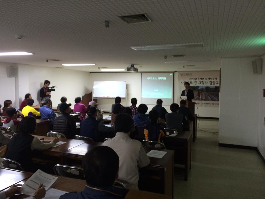 Science talk in the Library (DAEJEON)
