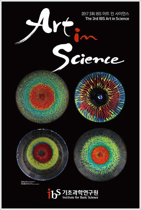 Art in Science 특별전 포스터