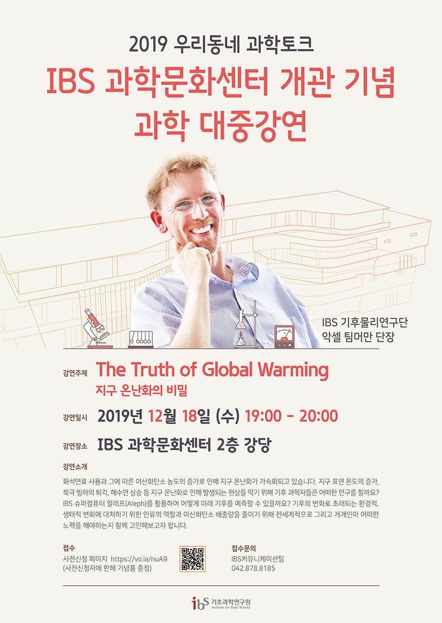 북콘서트 「작가와 과학자의 만남」