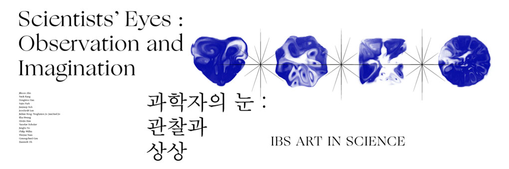 온라인으로 즐기는 제 5회 Art in Science VR전시