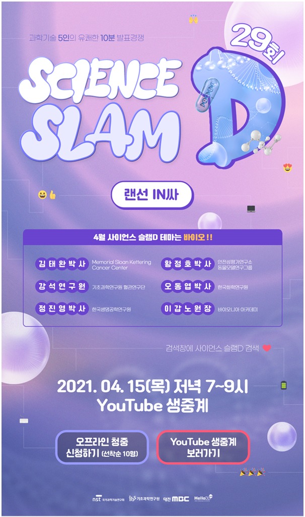 사이언스슬램D 포스터 이미지로서 자세한 내용은 하단에 위치해 있습니다.