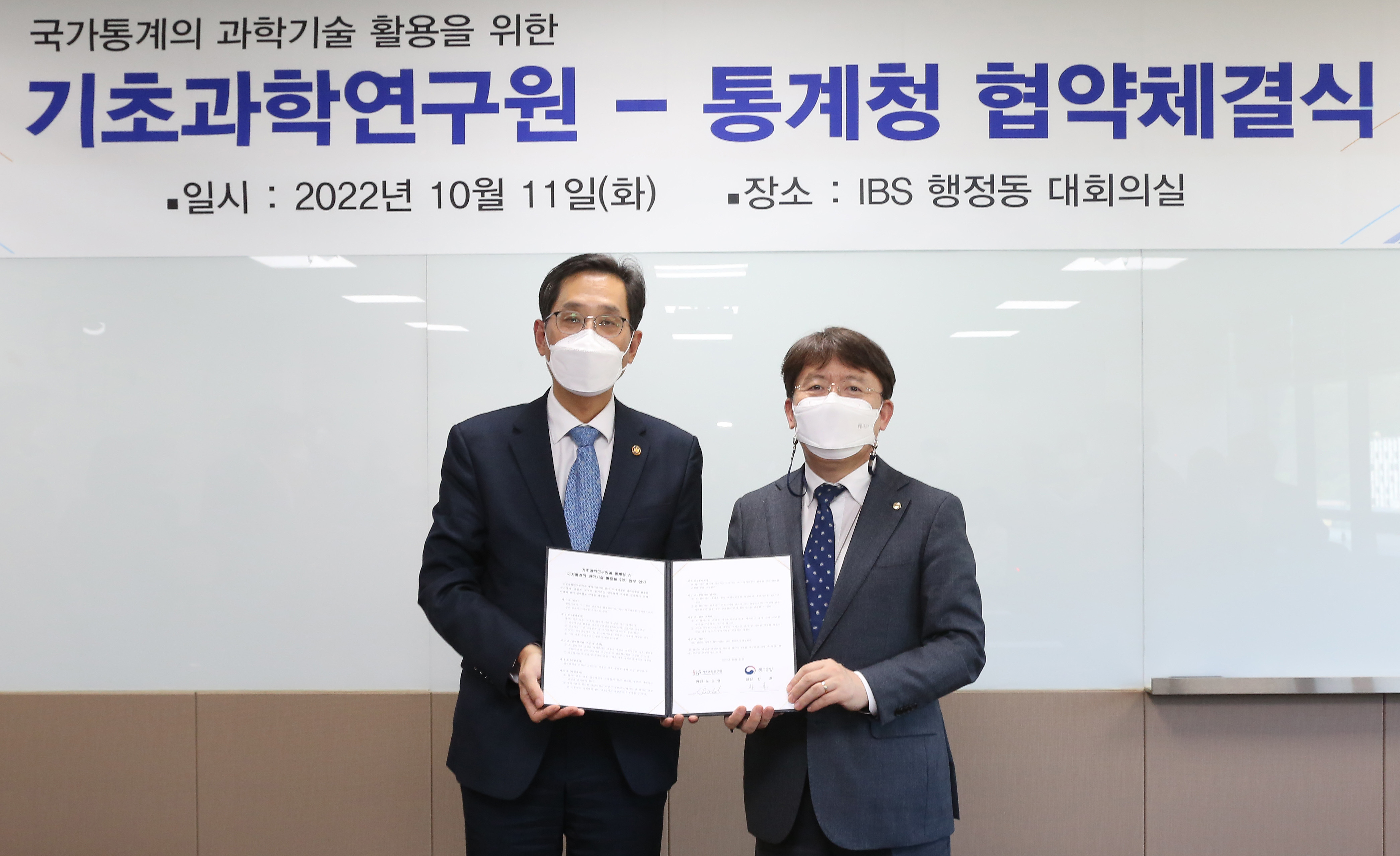 기초과학연구원과 통계청이 국가통계의 과학기술 활용을 위해 11일 MOU를 맺었다. 왼쪽부터 통계청 한 훈 청장, 기초과학연구원 노도영 원장 