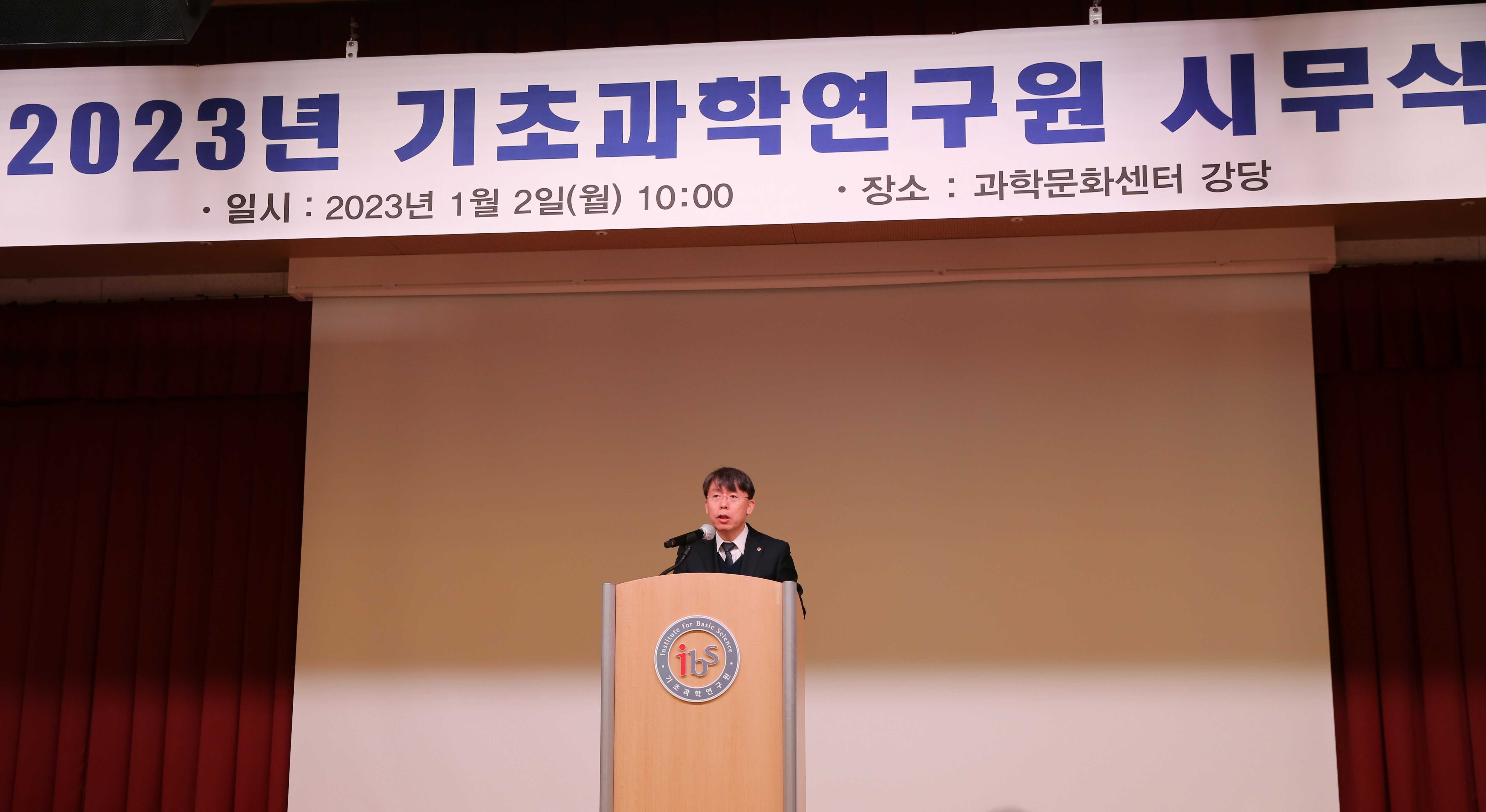 [그림1] 2일 대전 기초과학연구원(IBS) 과학문화센터에서 열린 2023년 기초과학연구원 시무식에서 노도영 IBS 원장이 신년사를 진행하고 있다.