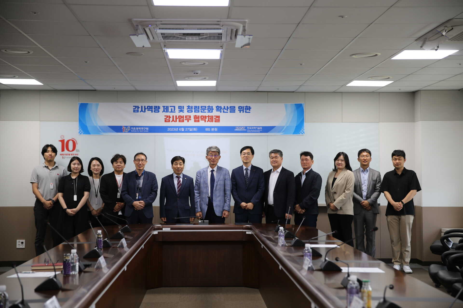 [그림 2] 최도영 IBS 상임감사(왼쪽 6번째), 이은우 KAIST 상임감사(왼쪽 7번째)를 포함한 협약식 참가자들이 기념사진을 촬영하고 있다.