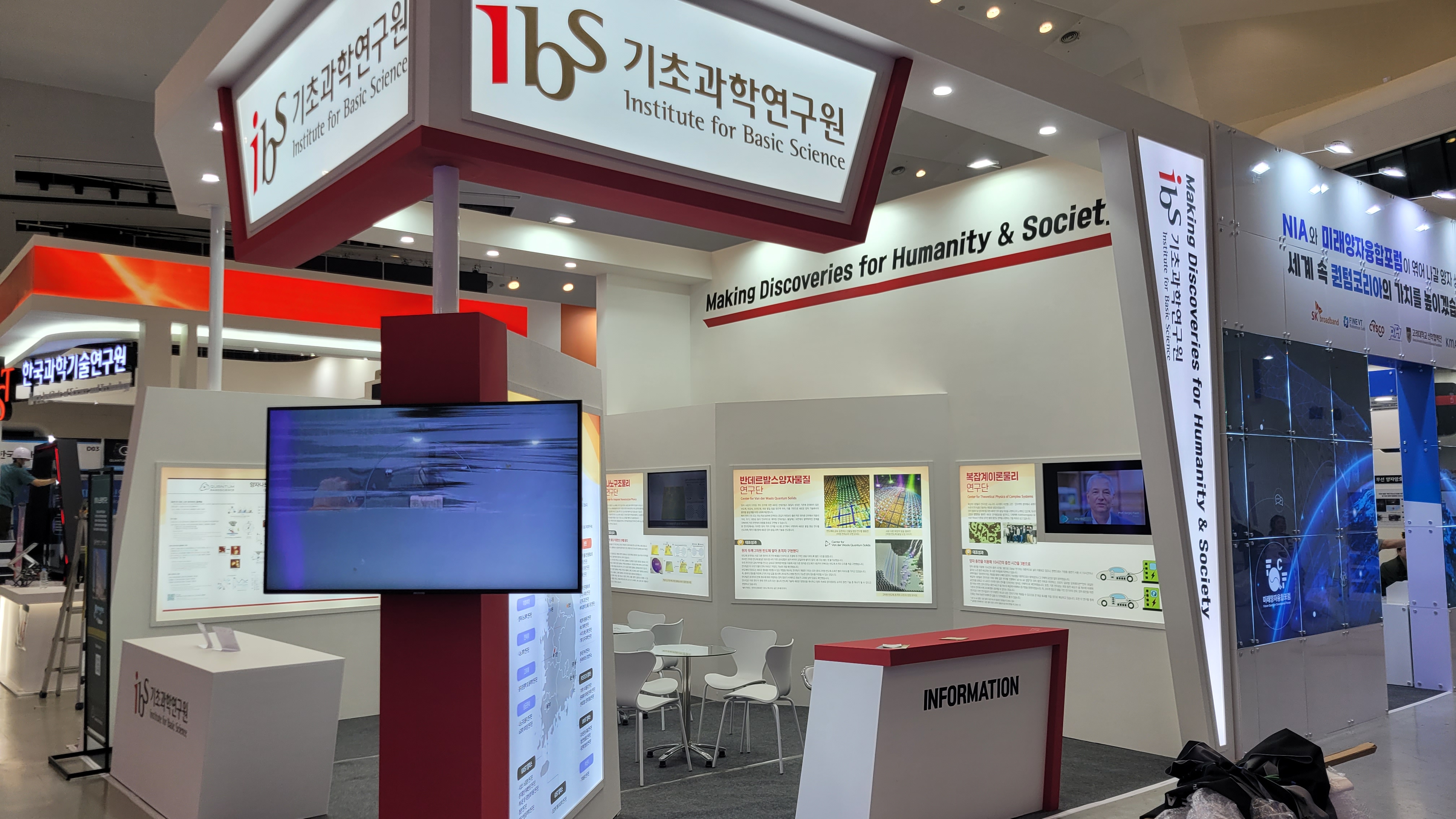 IBS, 2023 퀀텀코리아 행사 참여