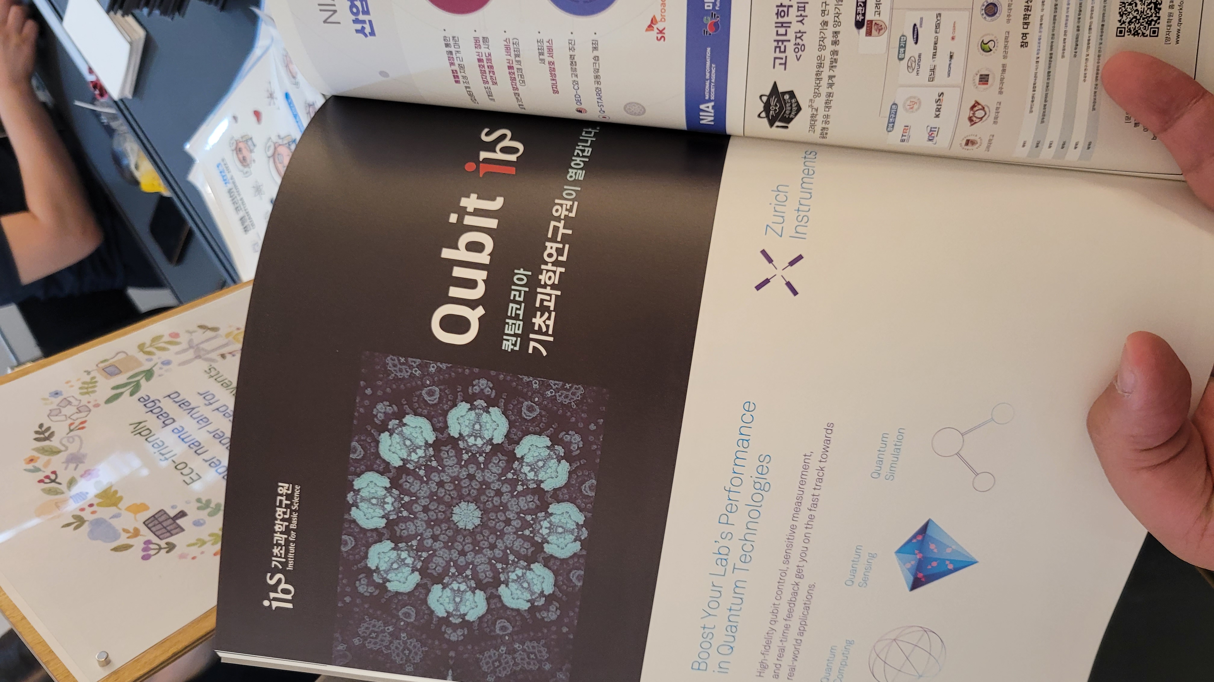 IBS, 2023 퀀텀코리아 행사 참여