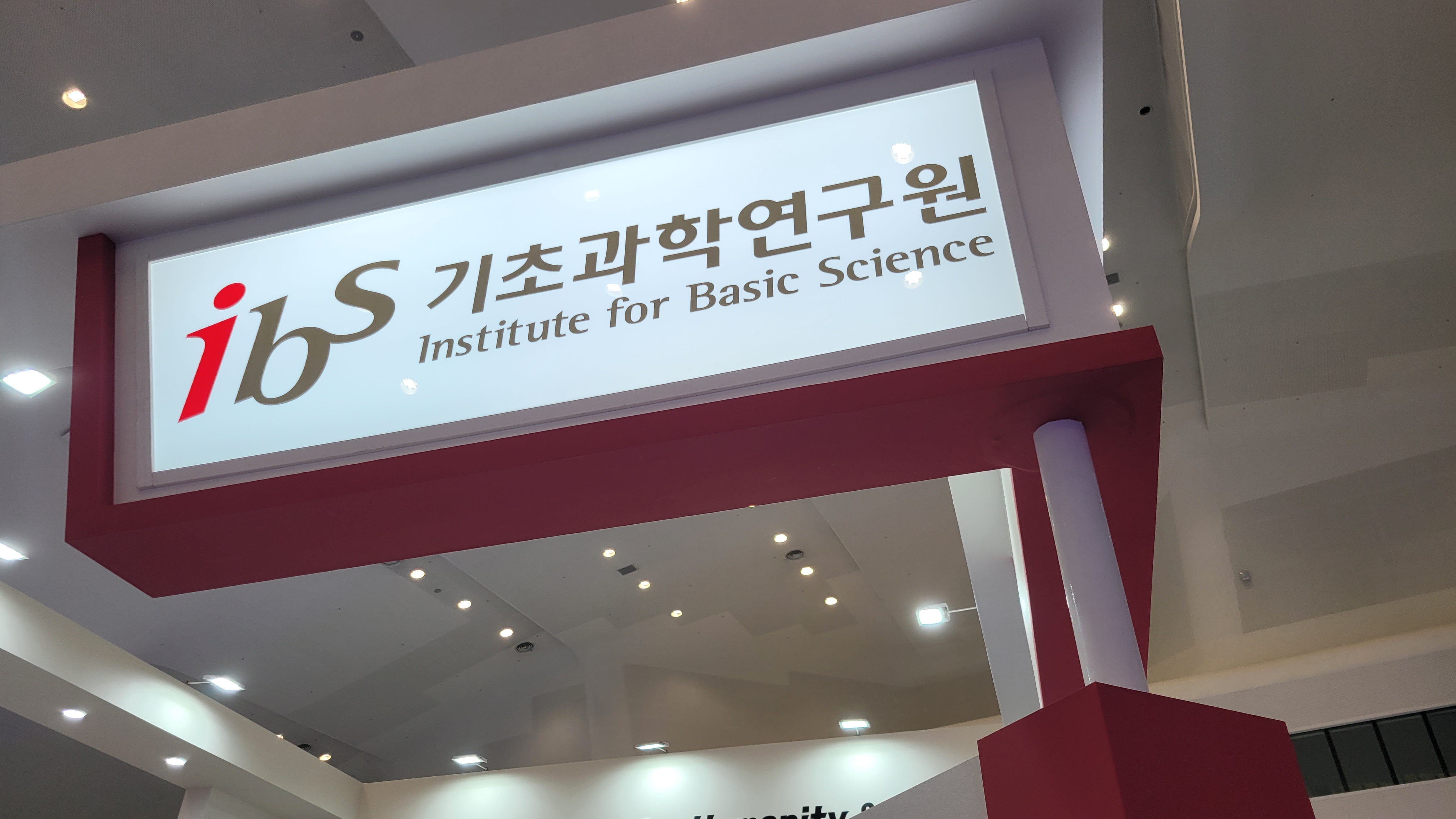 IBS, 2023 퀀텀코리아 행사 참여