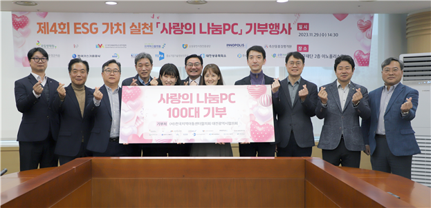 IBS를 비롯한 ‘디지털 ESG 자원순환 업무협약’ 참여기관이 ESG 가치 실천을 위한 ‘사랑의 나눔 PC’ 기부 행사에 참여했다.