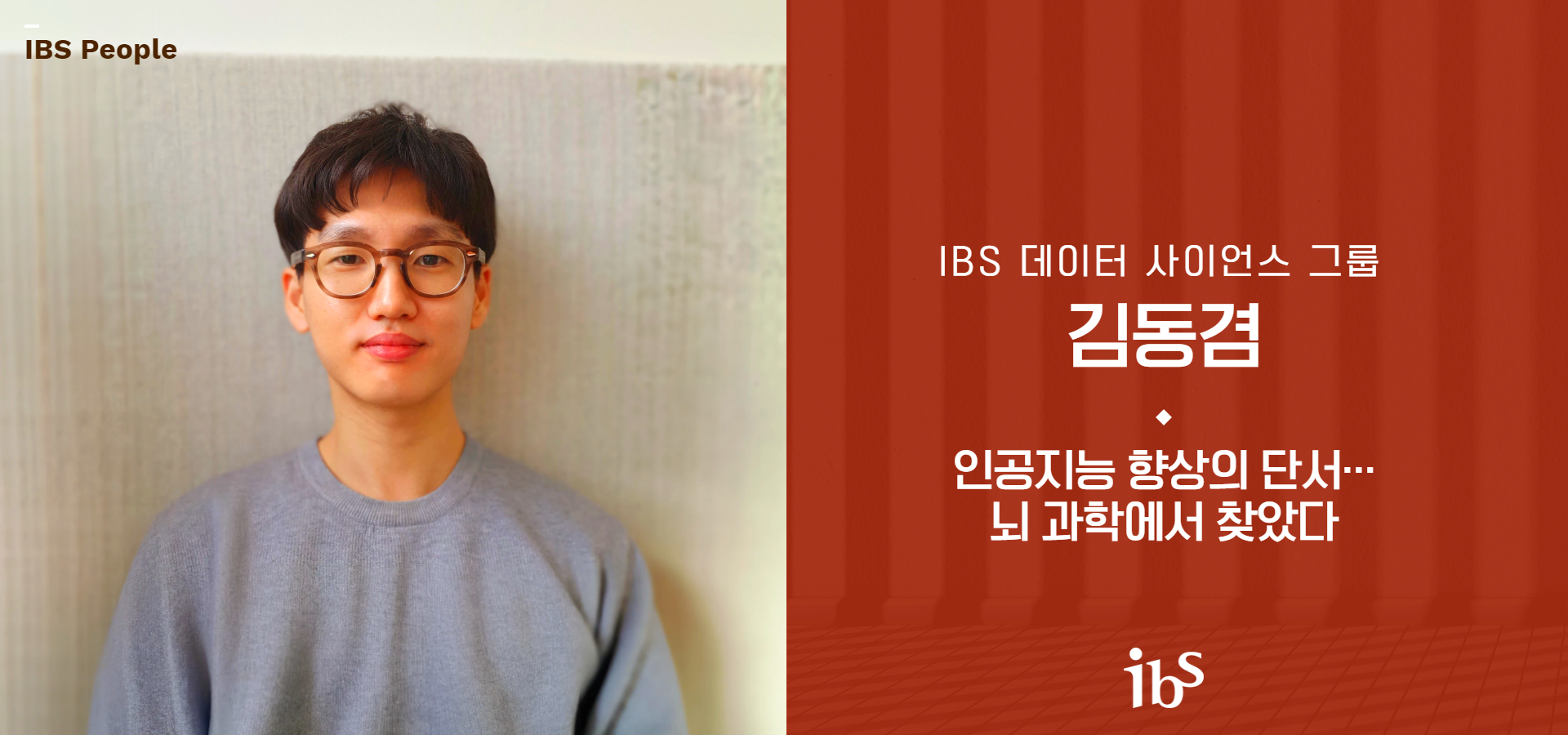 Clues to Enhancing Artificial Intelligence Found in Brain Science