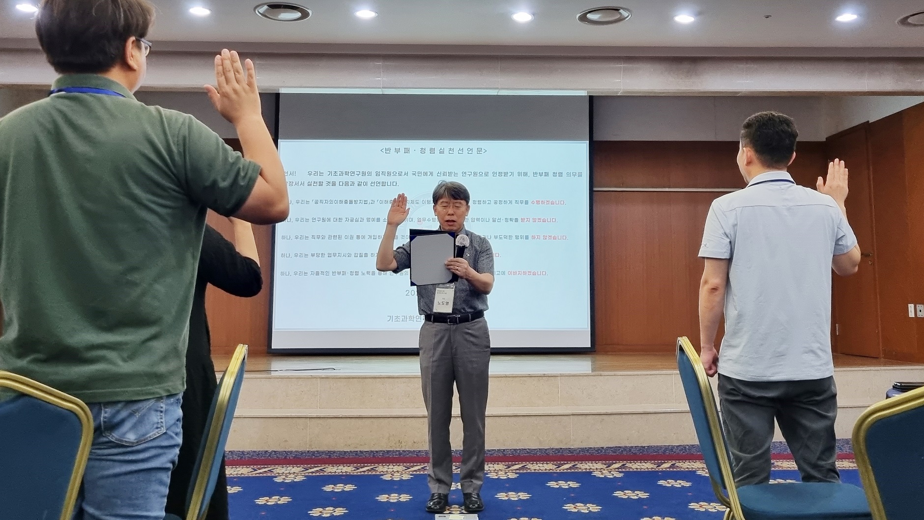 [사진1] IBS는 20일 반부패․청렴 실천 선언식을 개최했다. 선언식에 참가한 노도영 IBS 원장이 주요 보직자들과 함께 선언문을 제창하고 있다. 