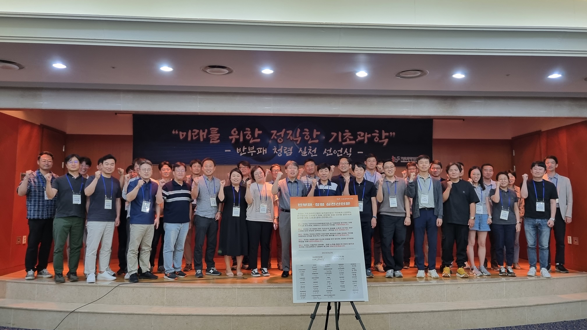 [사진2] 선언식에 참가한 노도영 IBS 원장이 주요 보직자들과 함께 기념촬영을 하고 있다.