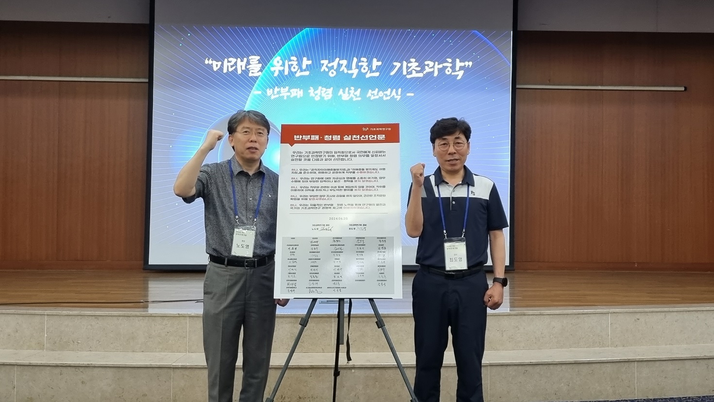 [사진3] 선언식에 참가한 노도영 IBS 원장(좌)과 최도영 IBS 감사(우)가 반부패․청렴 실천 선언문에 서명하고 기념촬영을 하고 있다.