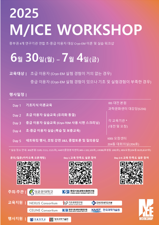 2025 M/ICE WORKSHOP 포스터