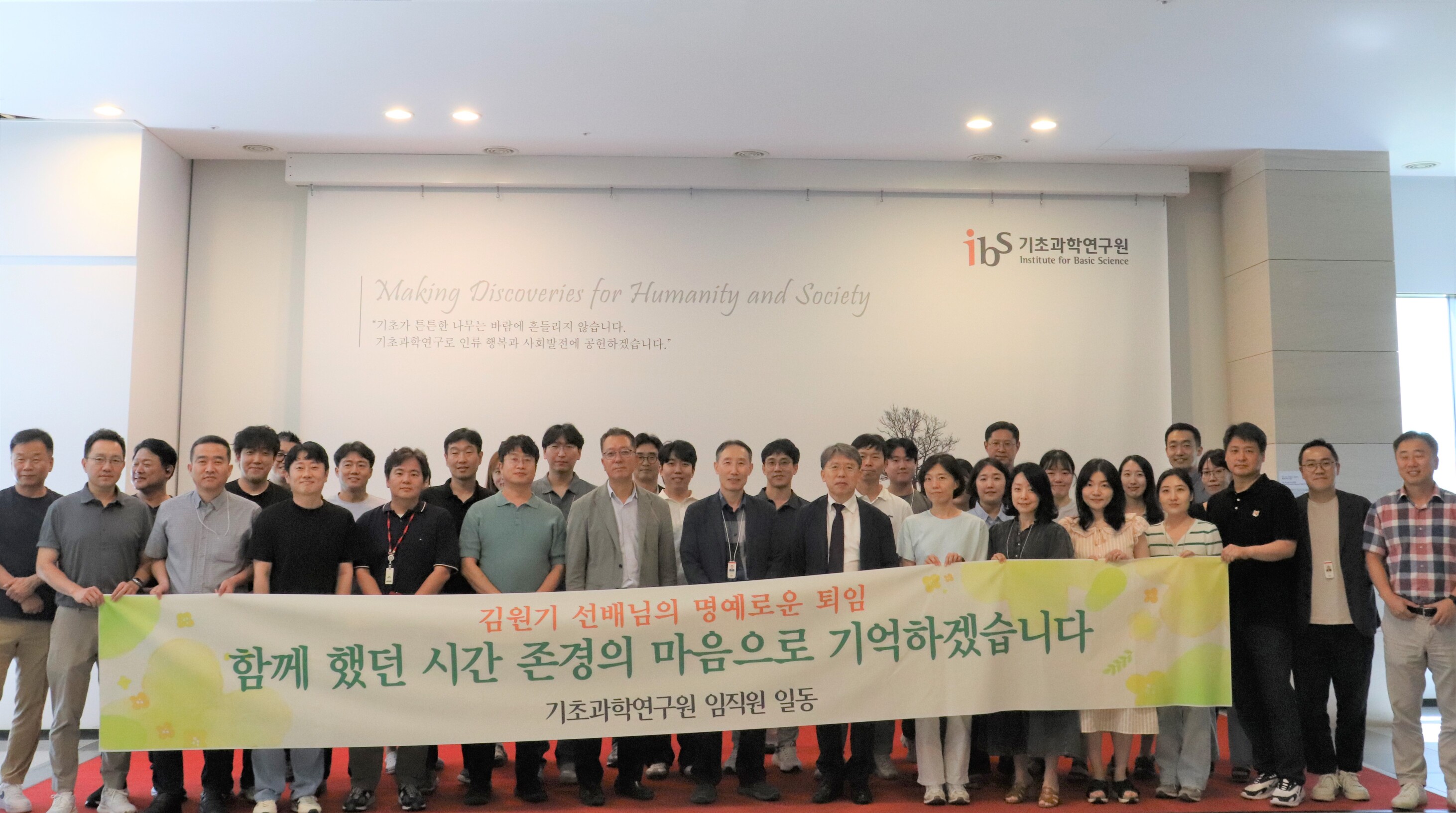 기초과학연구원 김원기 책임정책연구원 정년퇴임식 개최