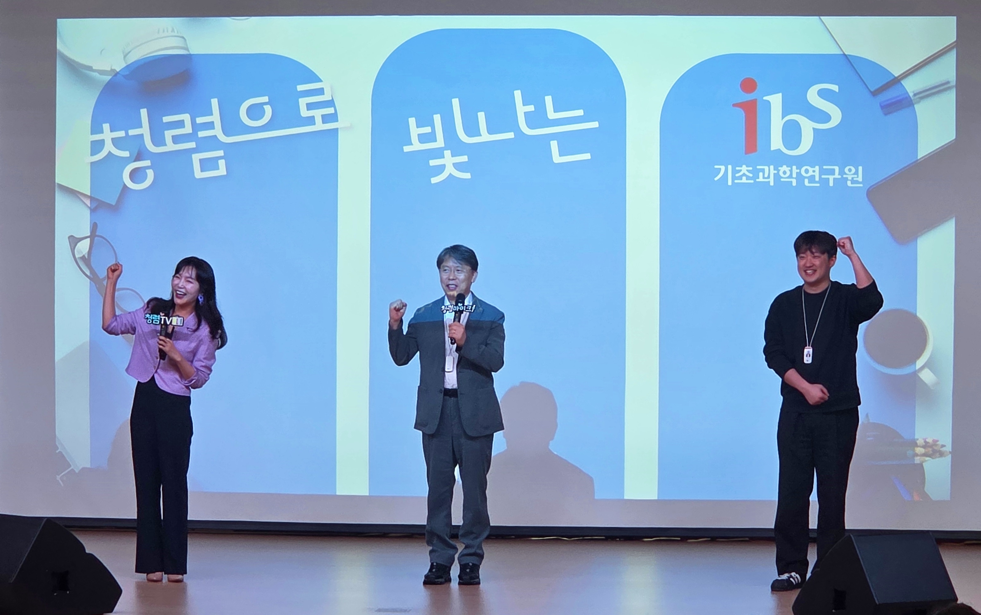 IBS는 '반부패·청렴 주간'의 일환으로 직원들과 함께하는 '청렴 콘서트'를 개최했다.
