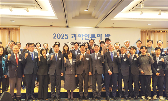 ▲ 11월 25일 서울 중구 롯데호텔(소공동)에서 열린 ‘2025 과학언론상 시상식’에서 수상자들과 주요 내빈들이 기념사진을 촬영하고 있다.