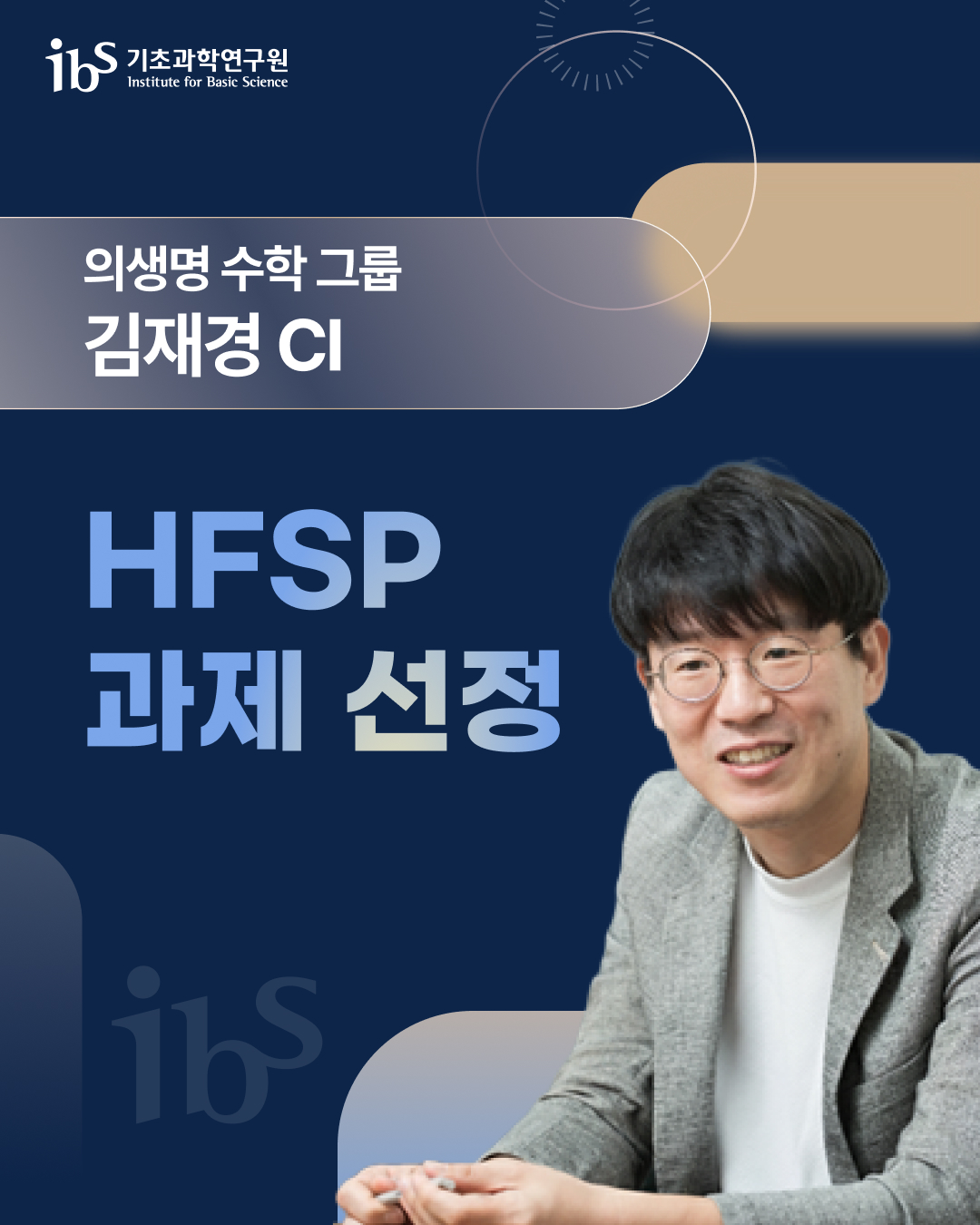 CI KIM Jae Kyoung of IBS Biomedical Mathematics Group
