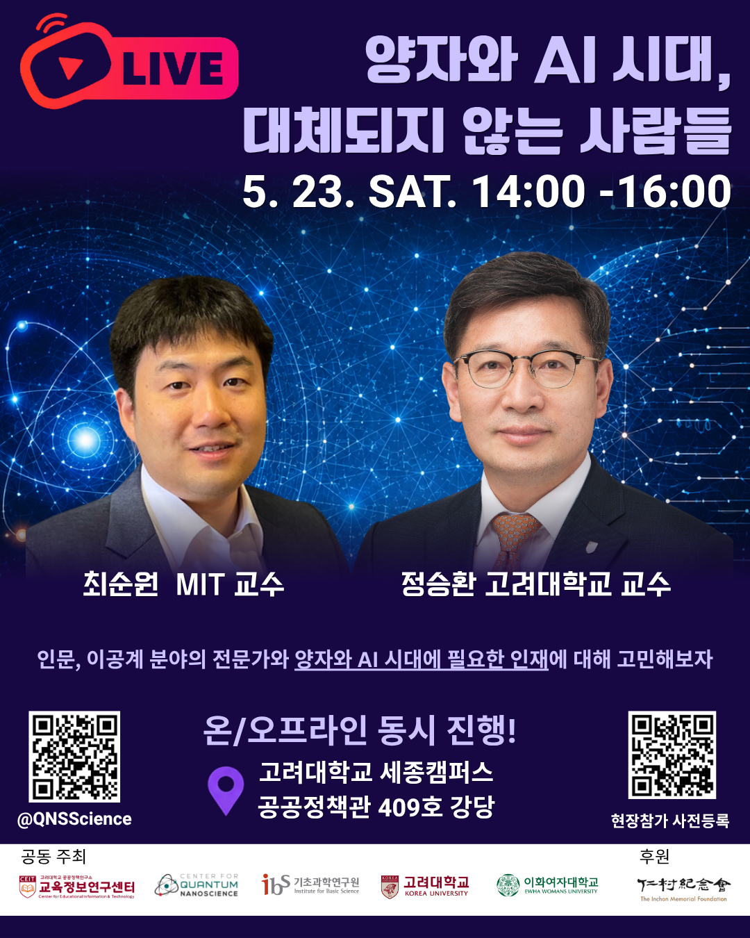 양자와 AI시대, 대체되지 않는 사람들 포스터