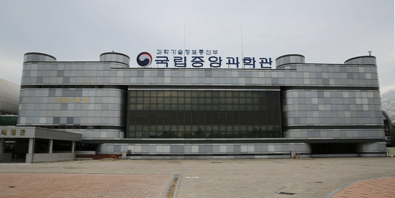 National Science Museum 국립중앙과학관