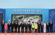 Groundbreaking ceremony of the IBS Complex