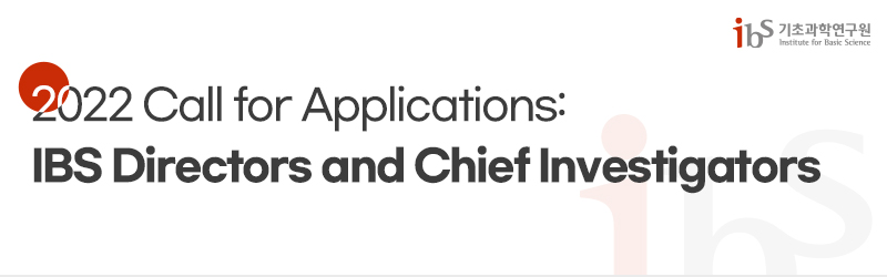 2022 Call for Applications:
IBS Directors and Chief Investigators