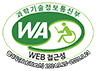 WA품질인증마크