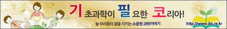 기초과학이 필요한 코리아 : 기필코