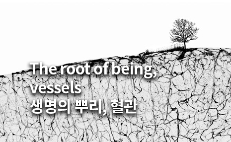 The 3rd Art in Science_생명의 뿌리, 혈관(The root of being, vessels)