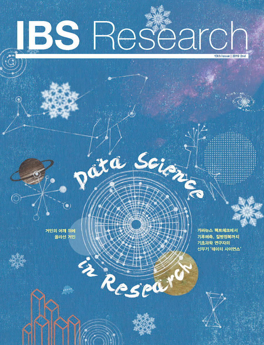 IBS Research 13호