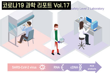 ‘K진단’과 과학자들의 연대