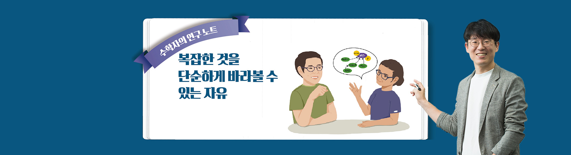 복잡한 것을 단순하게 바라볼 수 있는 자유