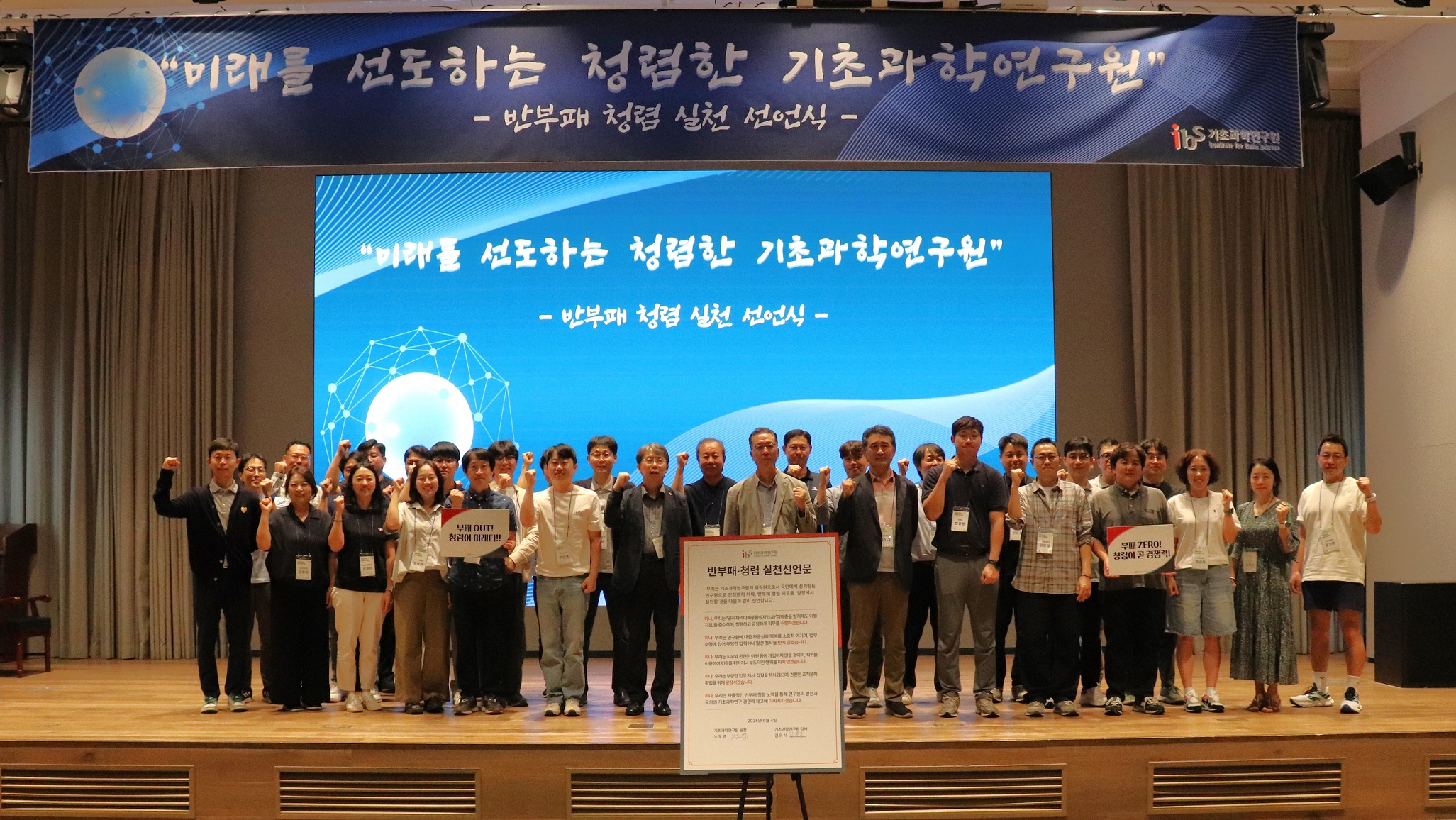 IBS, 전사적 청렴 다짐을 행동으로... 