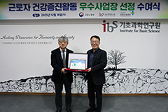 IBS, 2025년 근로자 건강증진활동 우수사업장 선정