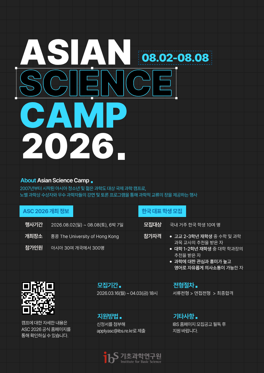 2026년 Asian Science Camp (ASC 2026) 한국 대표학생 모집공고