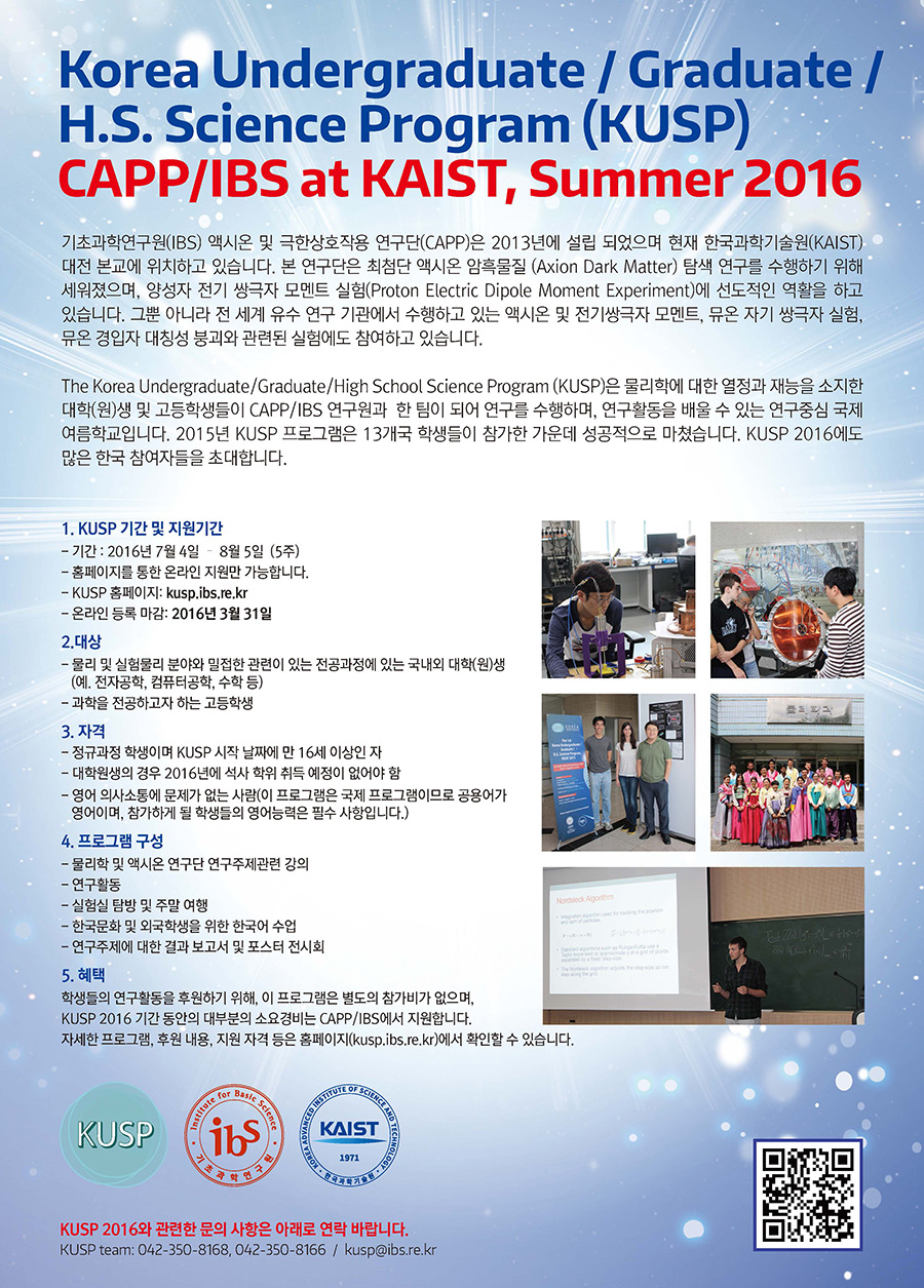 KUSP 2016 포스터