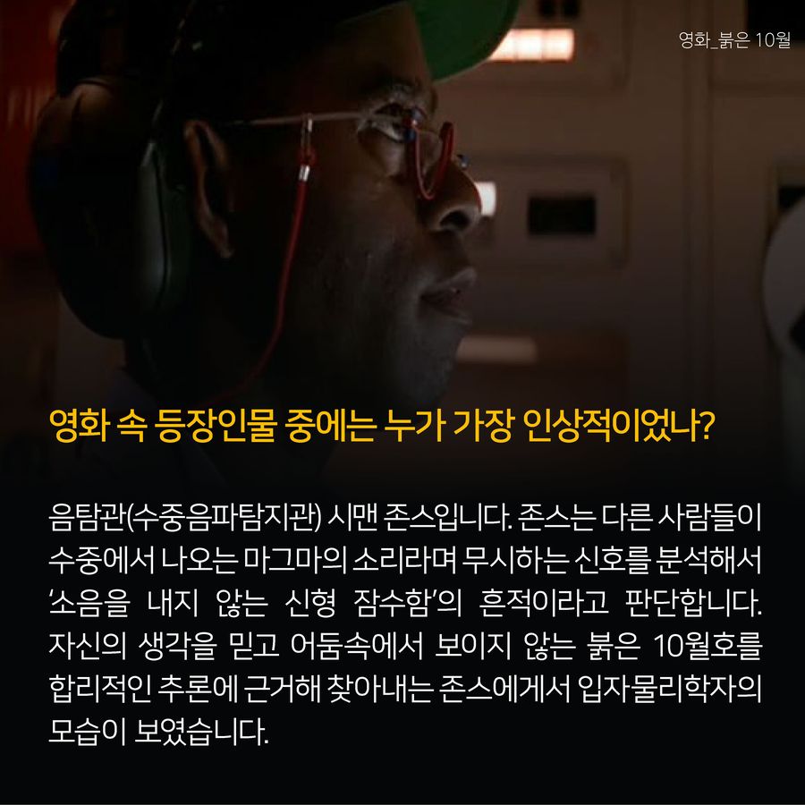 영화 속 등장인물 중에는 누가 가장 인상적이었나?