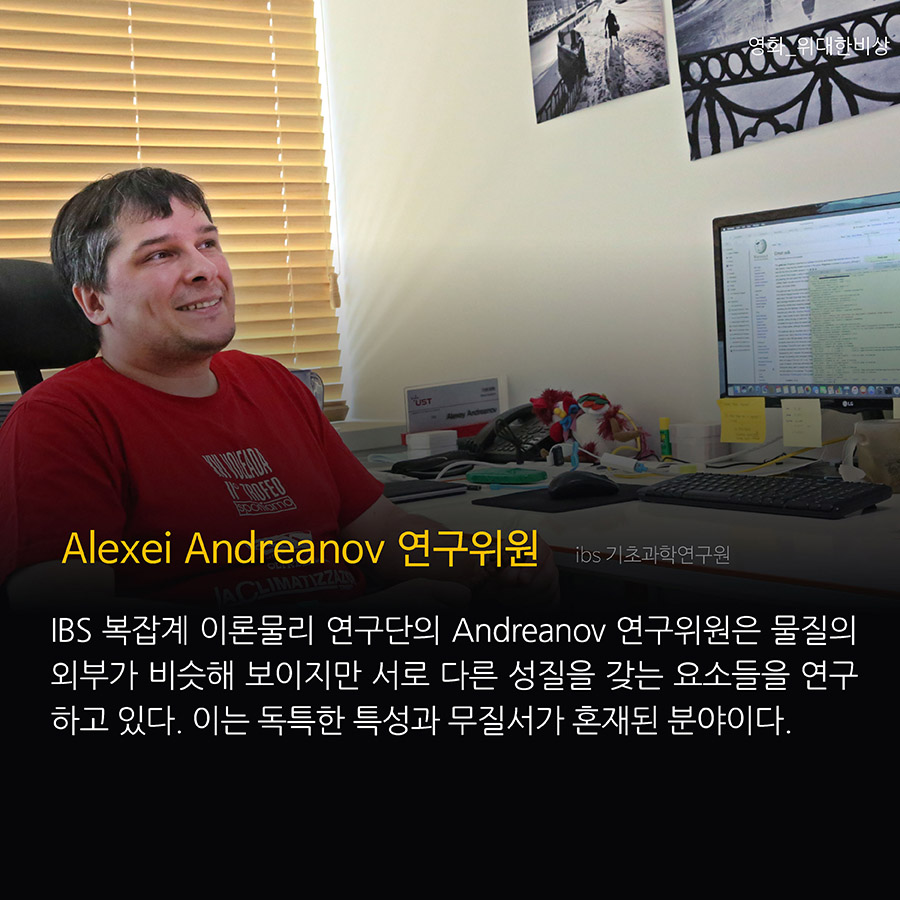 Alexei andreanov 연구위원