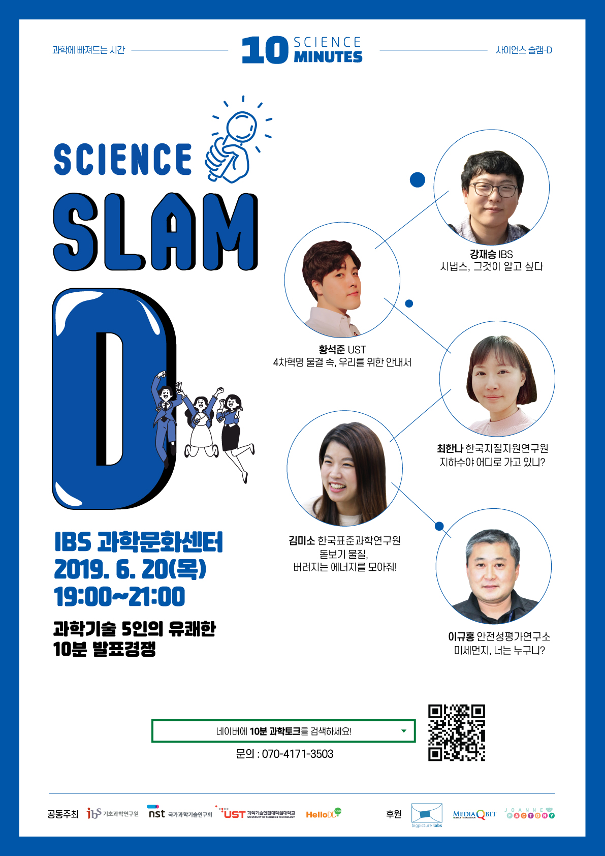 science slam-D 행사