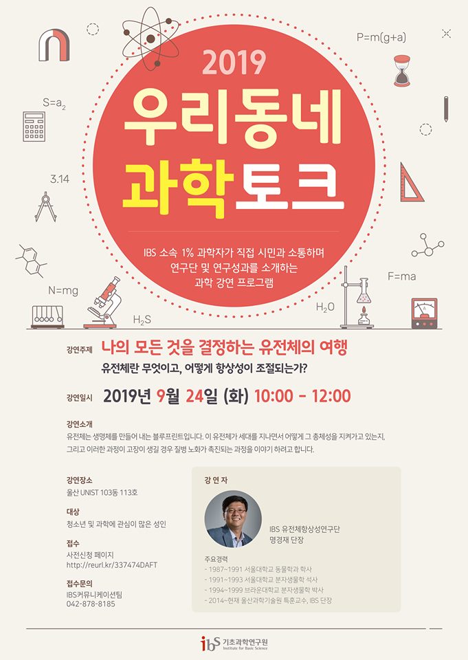 2019 우리동네과학토크 3회 행사