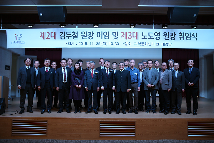 기초과학연구원 원장 이·취임식에 참석한 내빈들이 단체 사진을 촬영하고 있다.