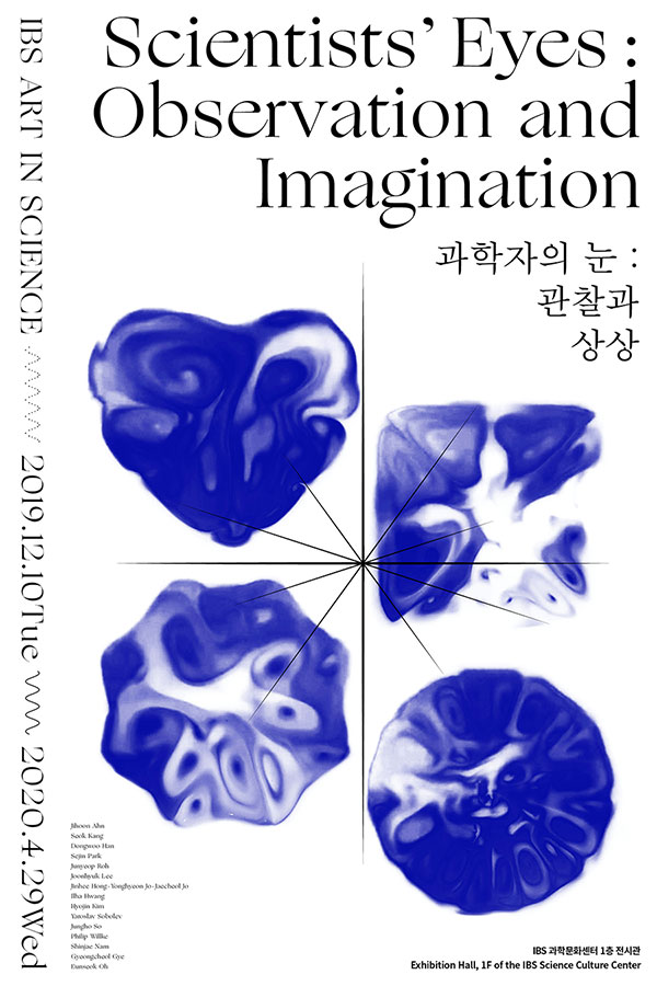 제 5회 IBS Art in Science 포스터