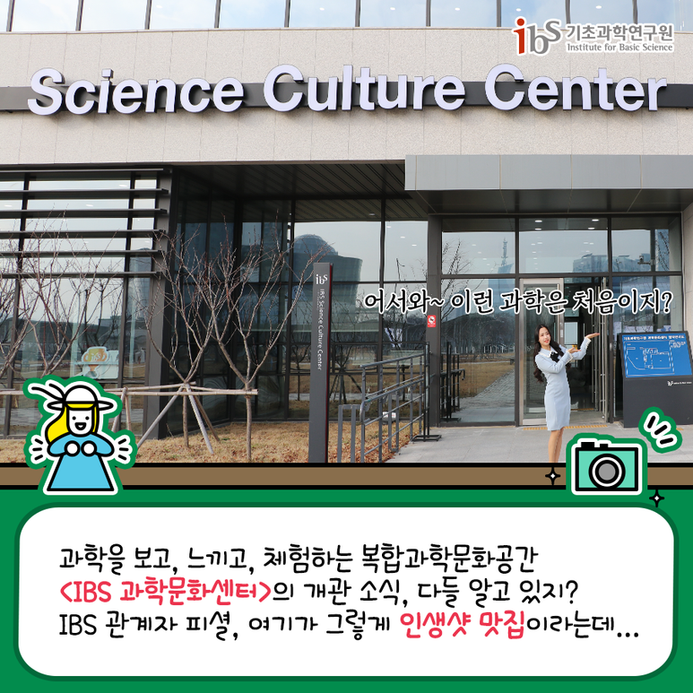 대전 인생샷 맛집 오픈! 대전에 이런 곳이_IBS 과학문화센터 이미지2로서 자세한 내용은 하단에 위치해 있습니다.
