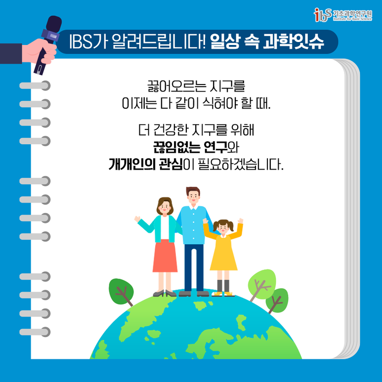 [IBS 과학잇슈] 호주 산불로 알아보는 과학잇슈! 지구는 왜 불타고 있을까? 이미지5로서 자세한 내용은 하단에 위치해 있습니다.