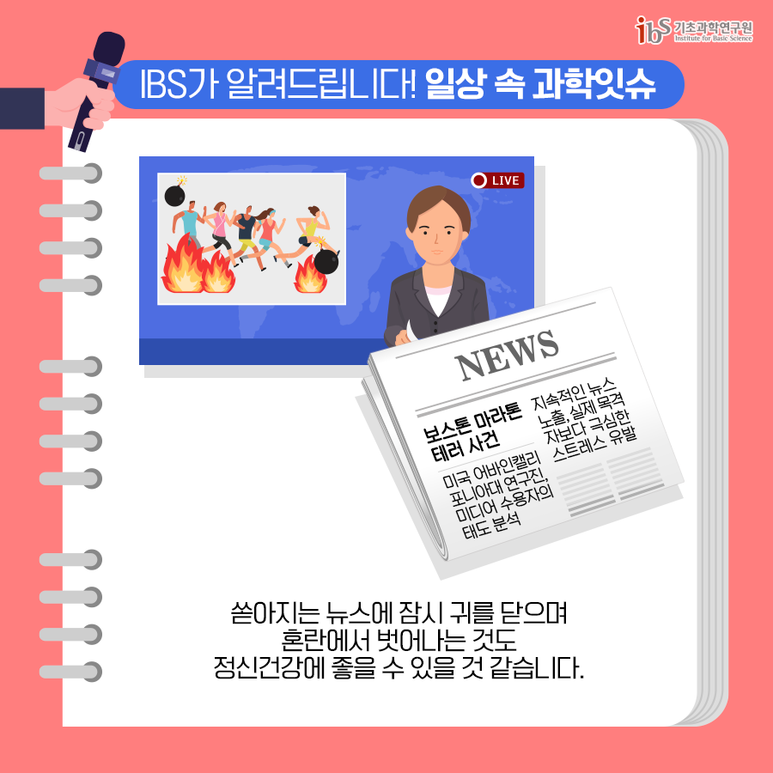 [IBS 과학잇슈] 코로나19로 알아보는 과학잇슈! 대중들은 이번 사태를 어떻게 느끼고 있을까? 이미지8로서 자세한 내용은 하단에 위치해 있습니다.