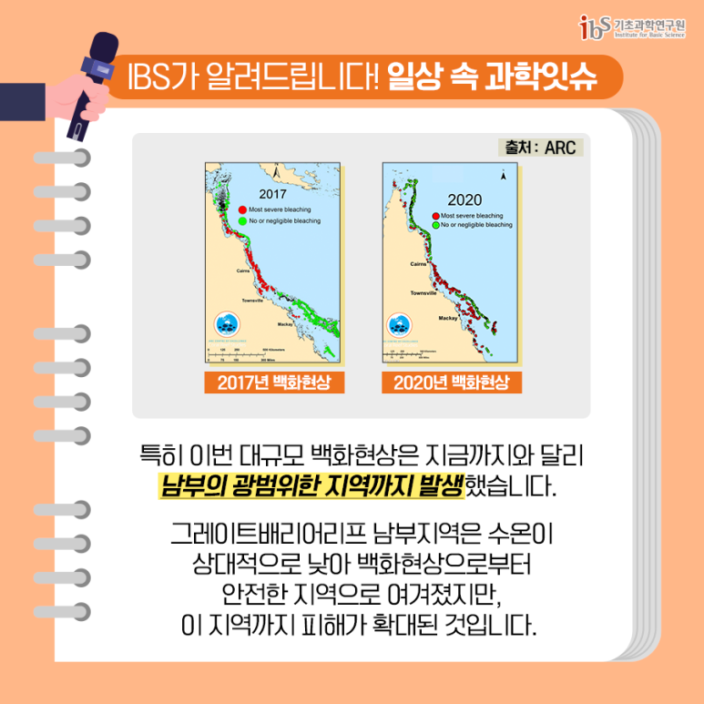 사라지는 바다 속 오아시스! 기후변화가 유발한 역대 최악의 산호초 백화현상 이미지4로서 자세하 내용은 하단에 위치해 있습니다.