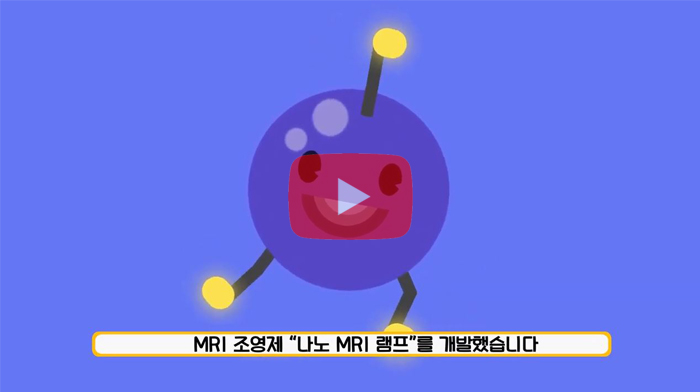 나노 MRI 램프? 그게뭐야?